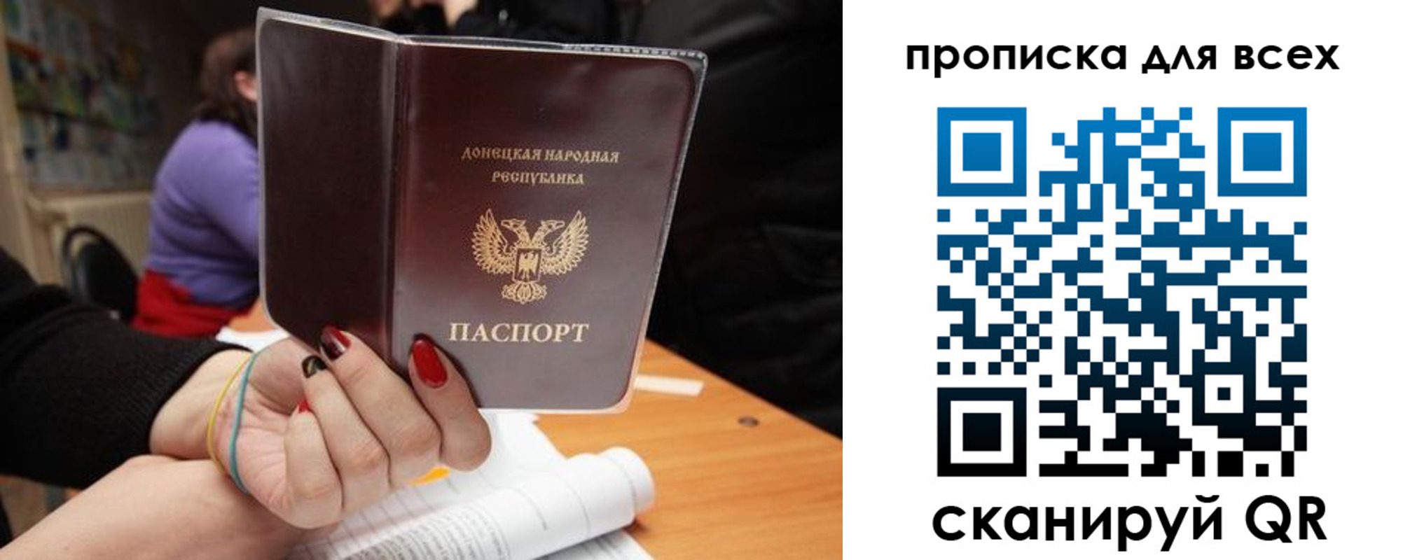 прописка законно в Валуйках